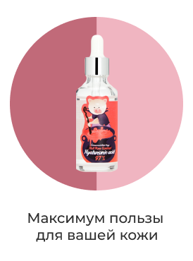 Максимум пользы для вашей кожи